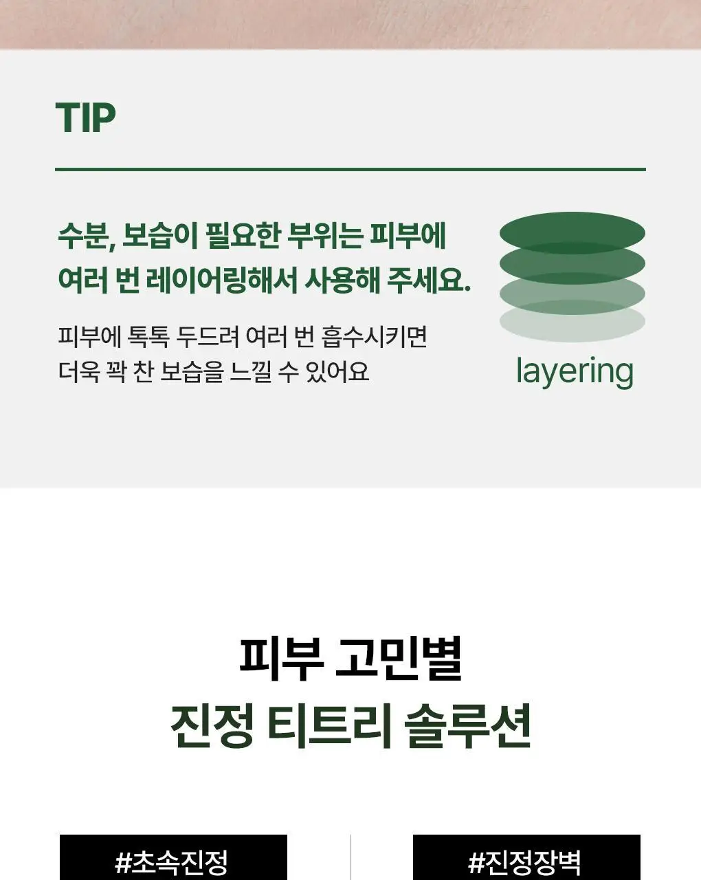 [단독기획] 메디힐 티트리 진정 수분 앰플 50ml+23ml 증정 기획 상세페이지 39